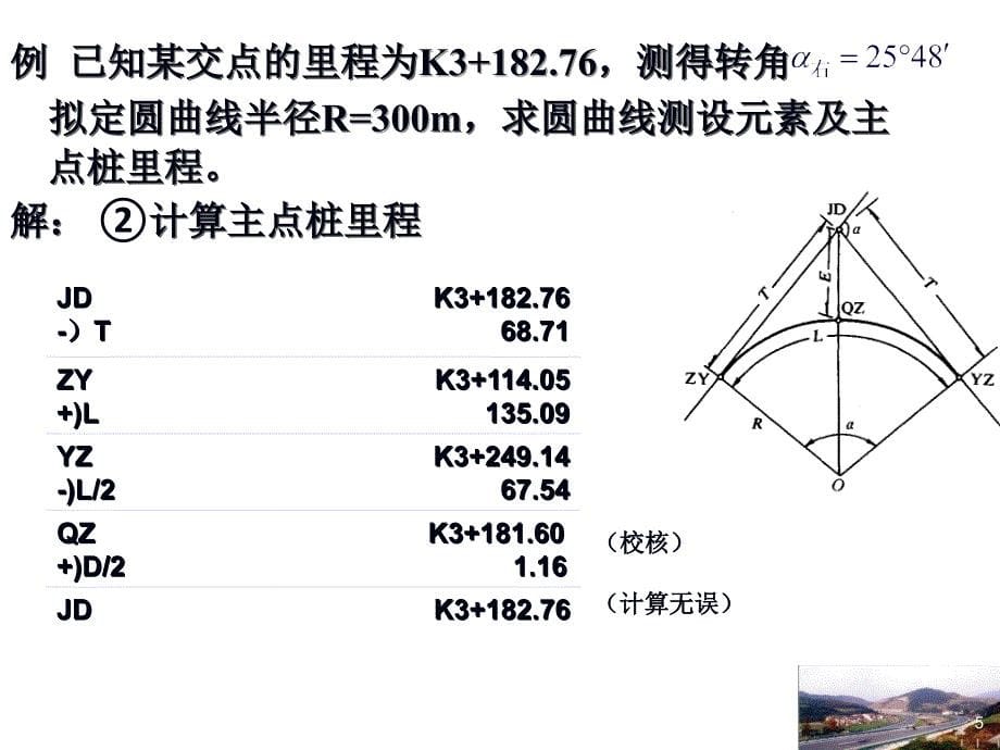 测量第11章教案课件_第5页