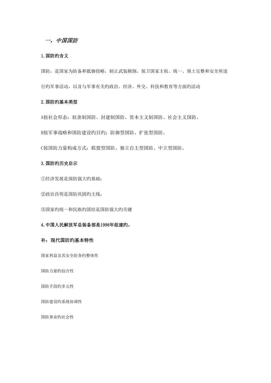 2023年军事理论考试重点问答形式有题有答案.doc_第1页