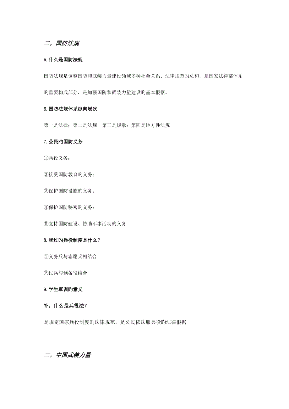 2023年军事理论考试重点问答形式有题有答案.doc_第2页