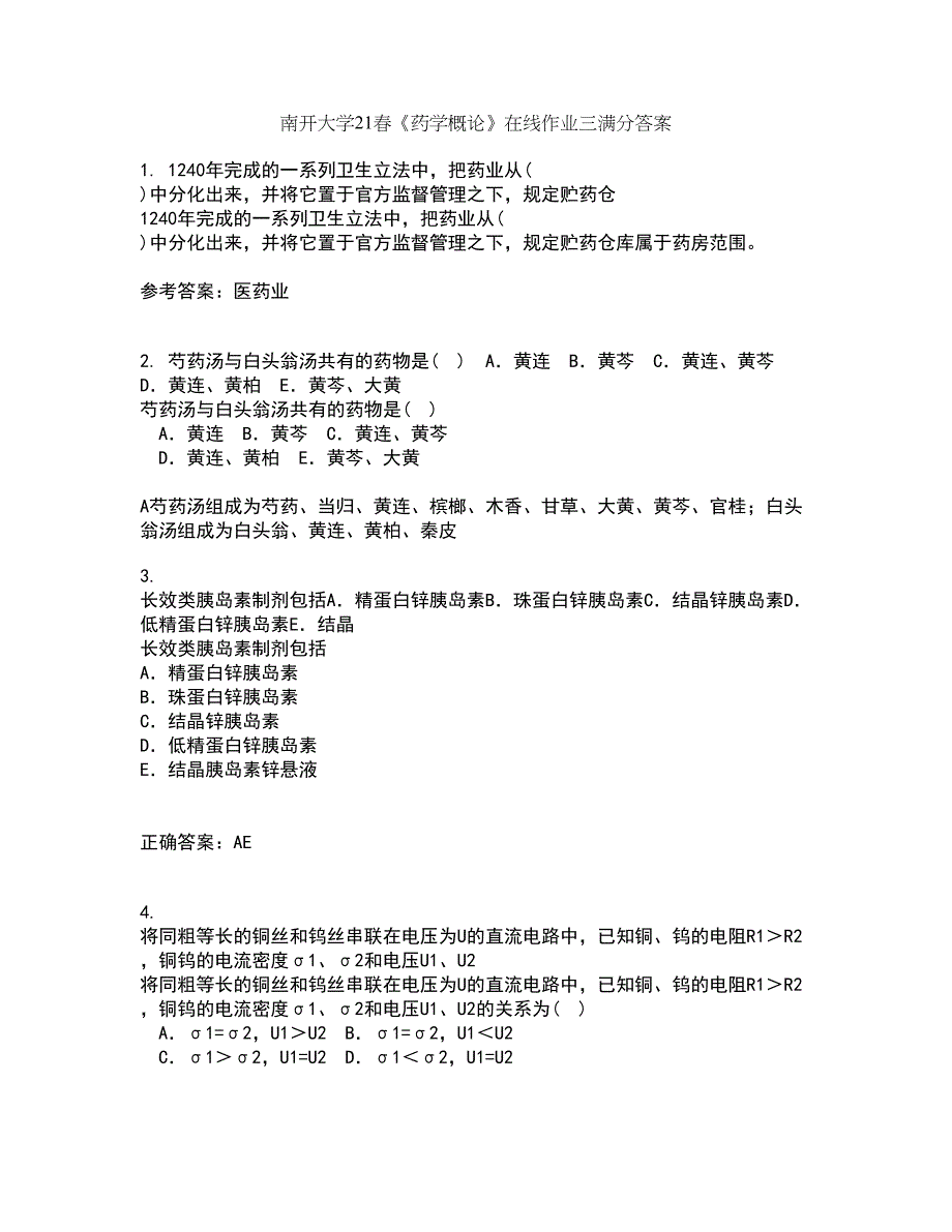 南开大学21春《药学概论》在线作业三满分答案19_第1页