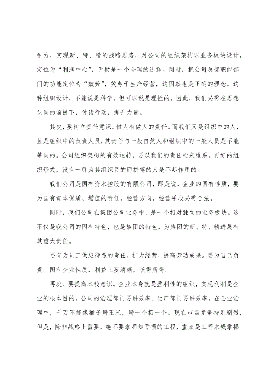 2023年年终工作总结部署会发言材料.docx_第2页