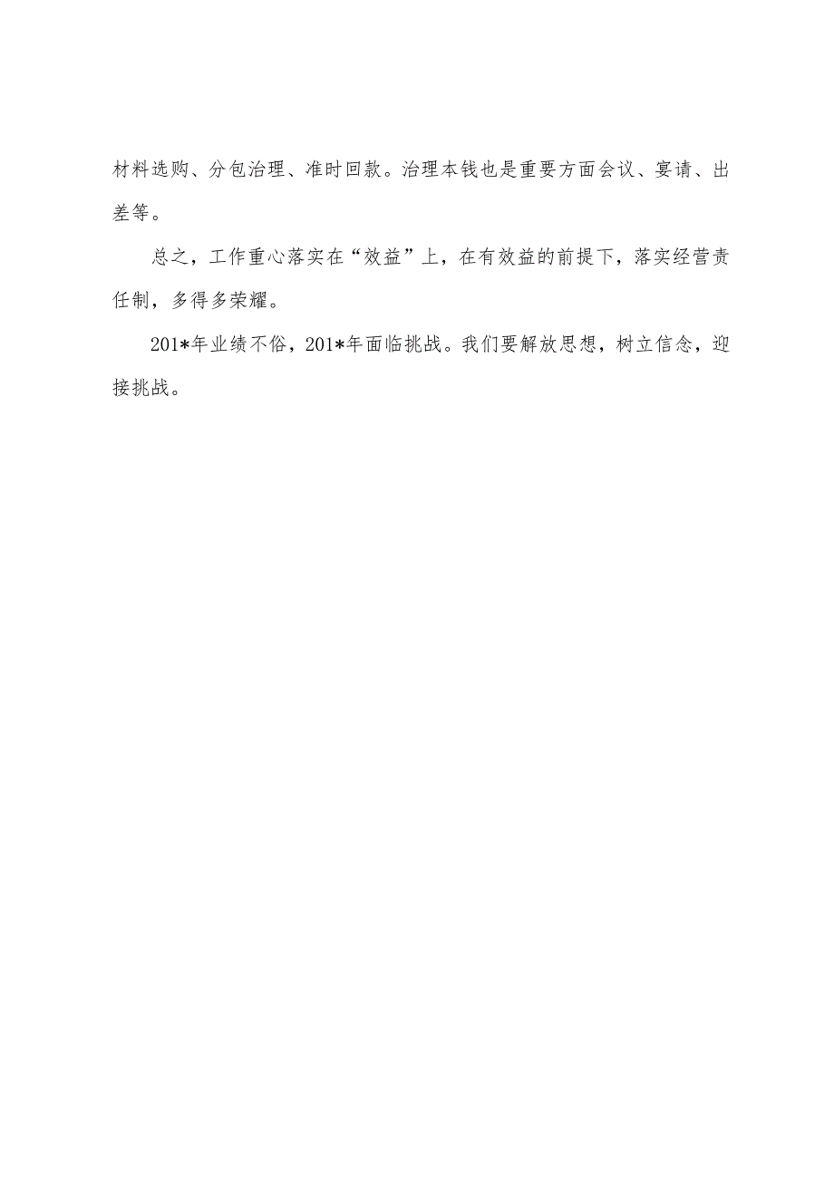 2023年年终工作总结部署会发言材料.docx_第3页