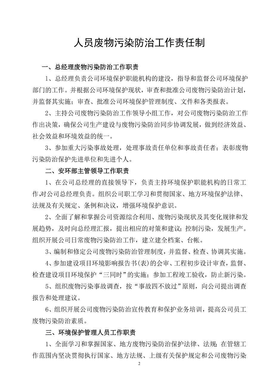 固体废物污染防治责任制度_第3页