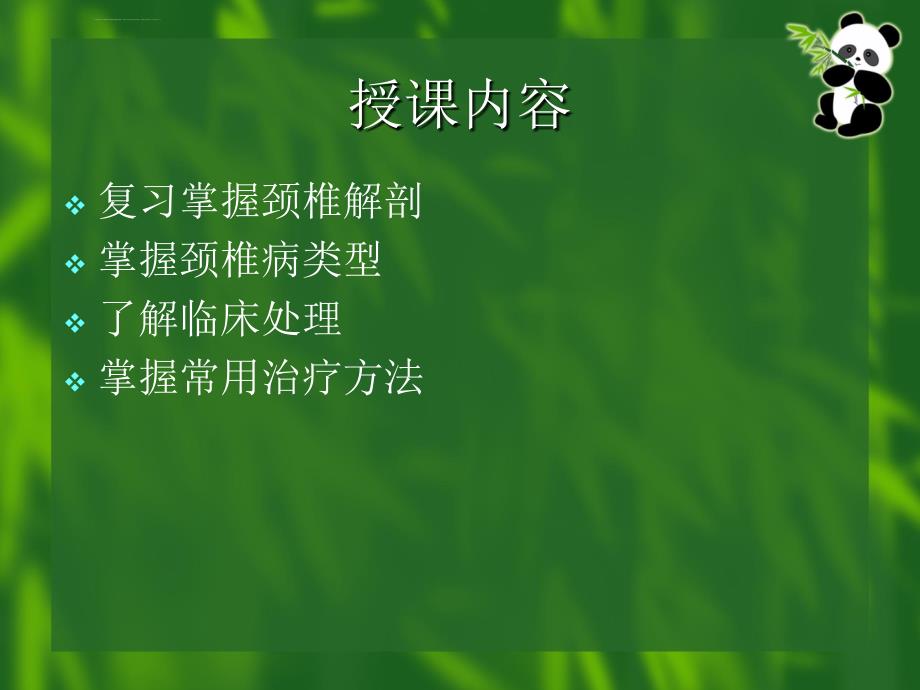 颈椎病的原理和各种治疗方法ppt课件_第2页