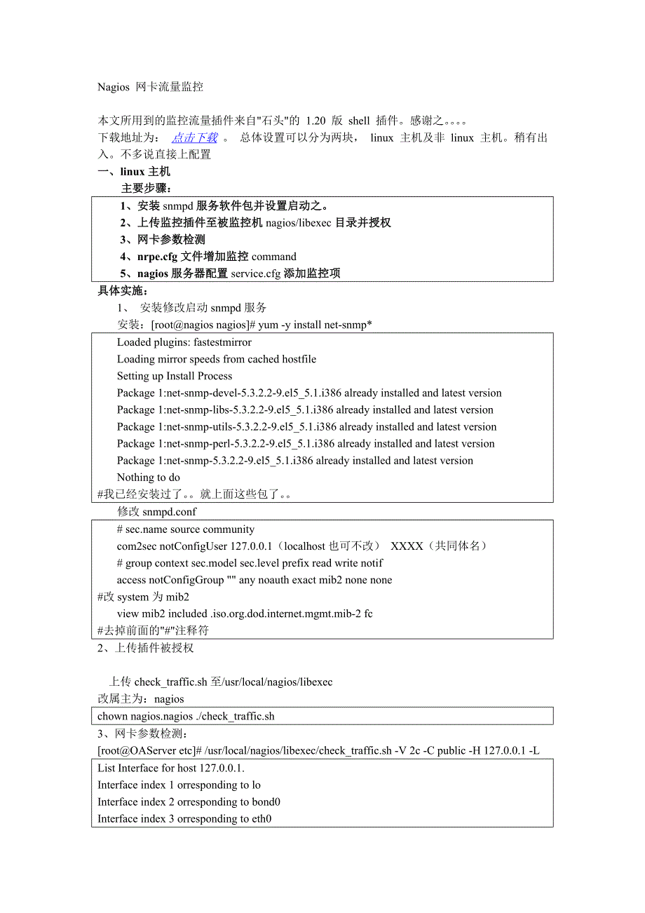 Nagios 网卡流量监控.doc_第1页