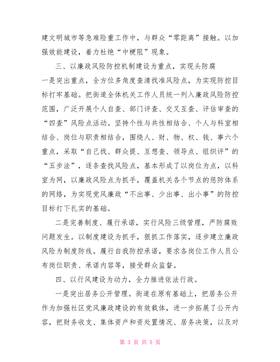 2021党风建设工作报告党风廉政建设工作总结_第3页