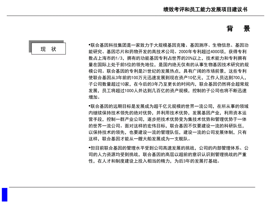 培训课件绩效考评和员工能力发展项目建议书_第3页