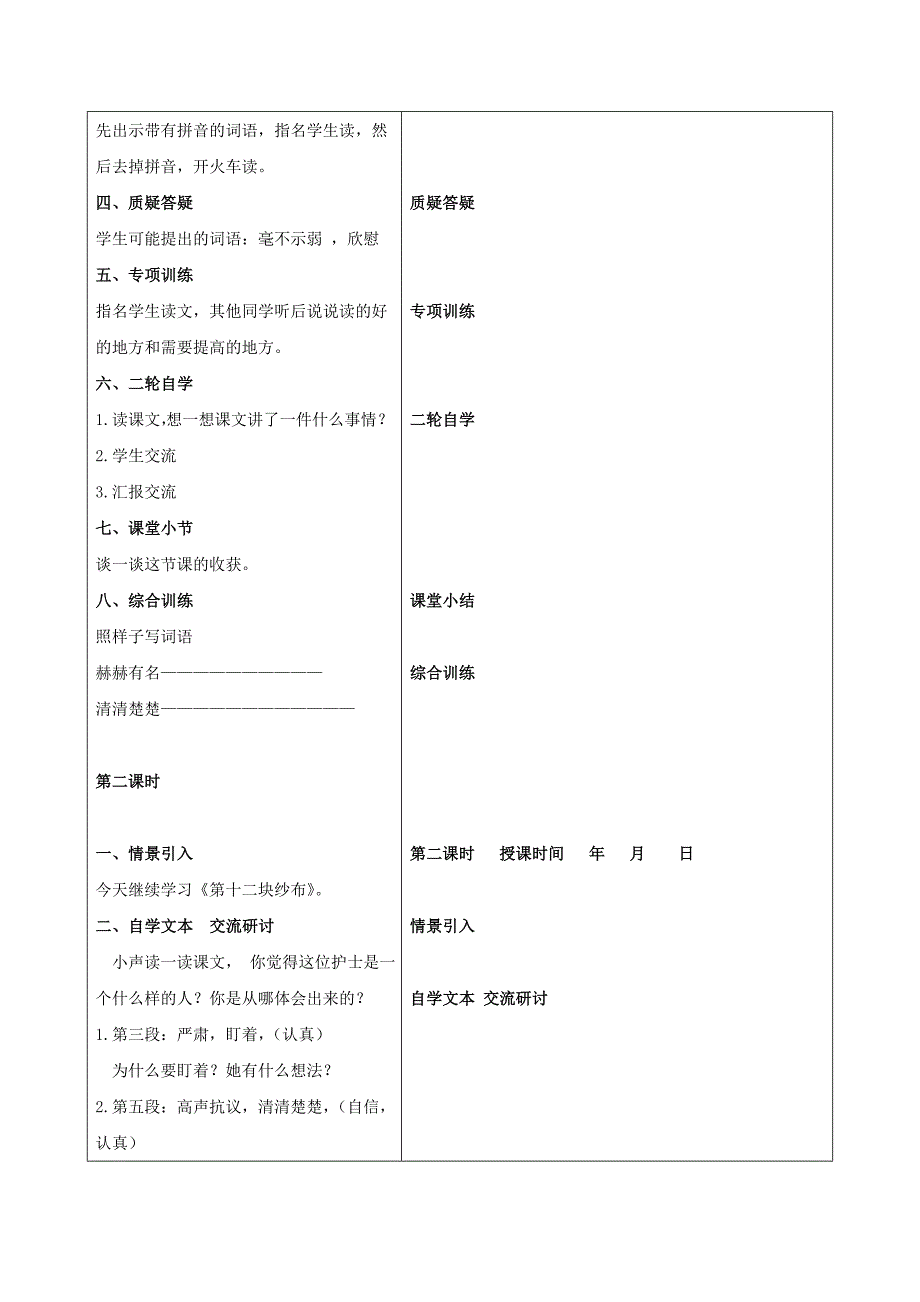 2022年(春)二年级语文下册 第七单元 第26课《第十二块纱布》教学设计1 冀教版_第2页