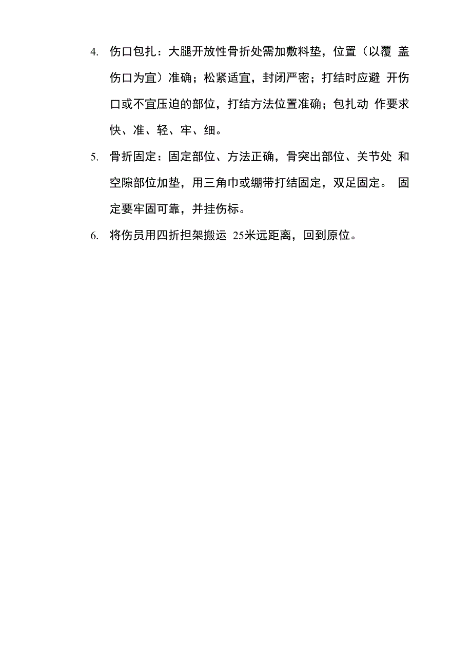 股骨骨折健肢固定技术流程_第2页