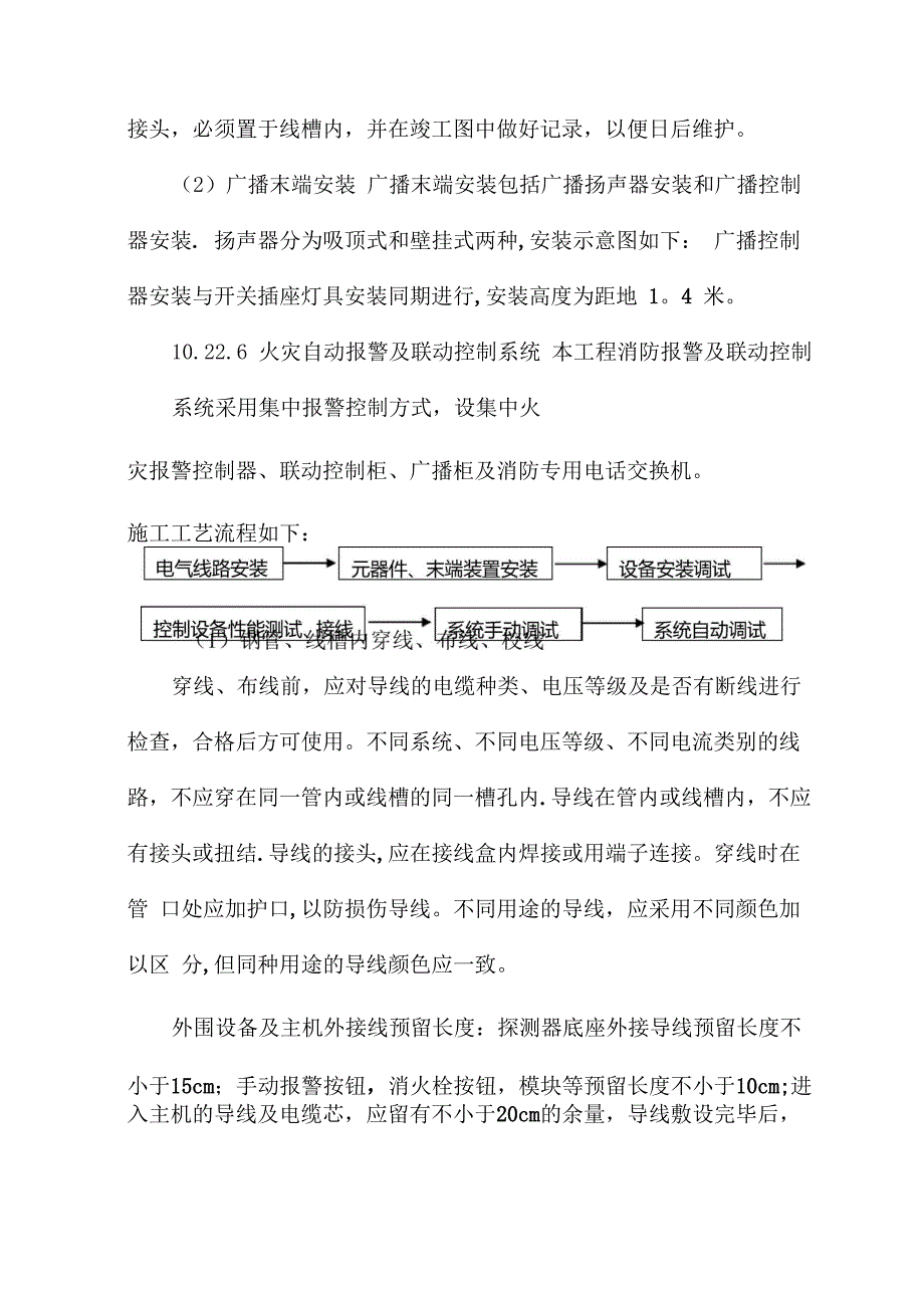 医护对讲系统施工方案_第3页