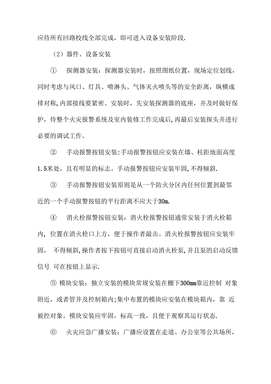 医护对讲系统施工方案_第4页