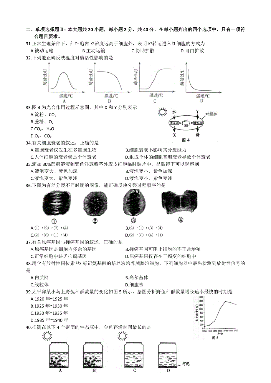 2014-2016年广东省高中学业水平考试生物试题及答案.doc_第3页