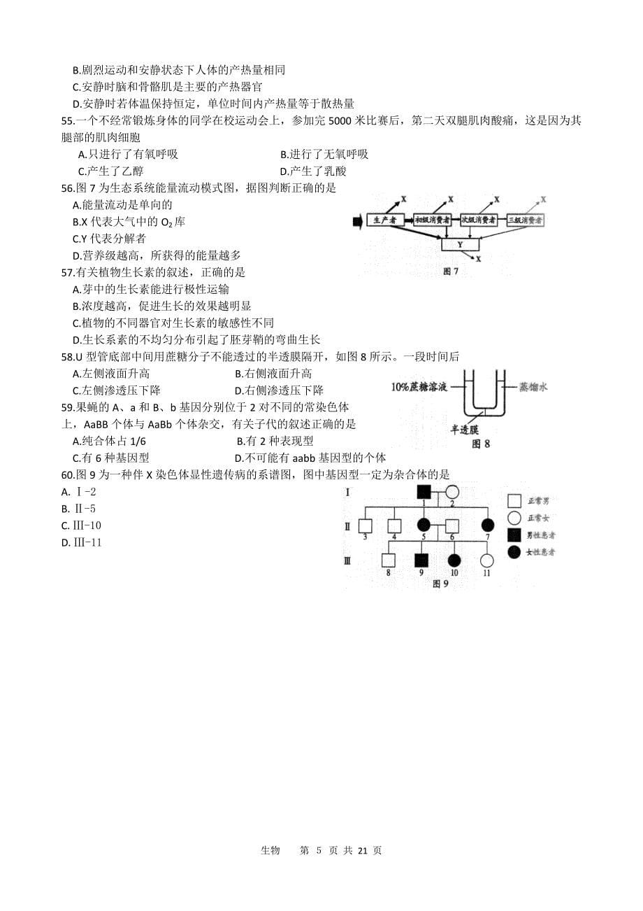 2014-2016年广东省高中学业水平考试生物试题及答案.doc_第5页