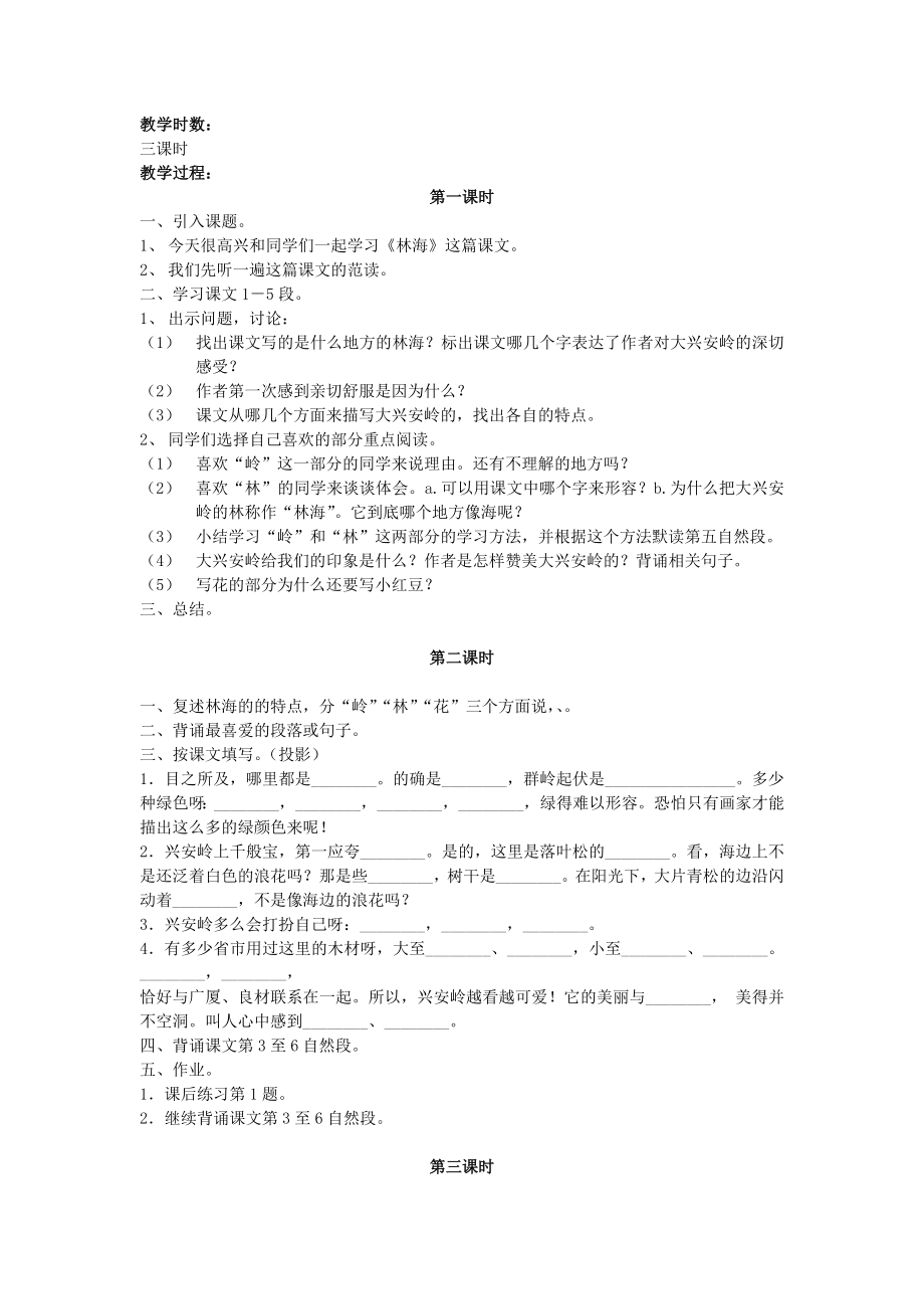 鄂教版六年级语文上册教案_第3页