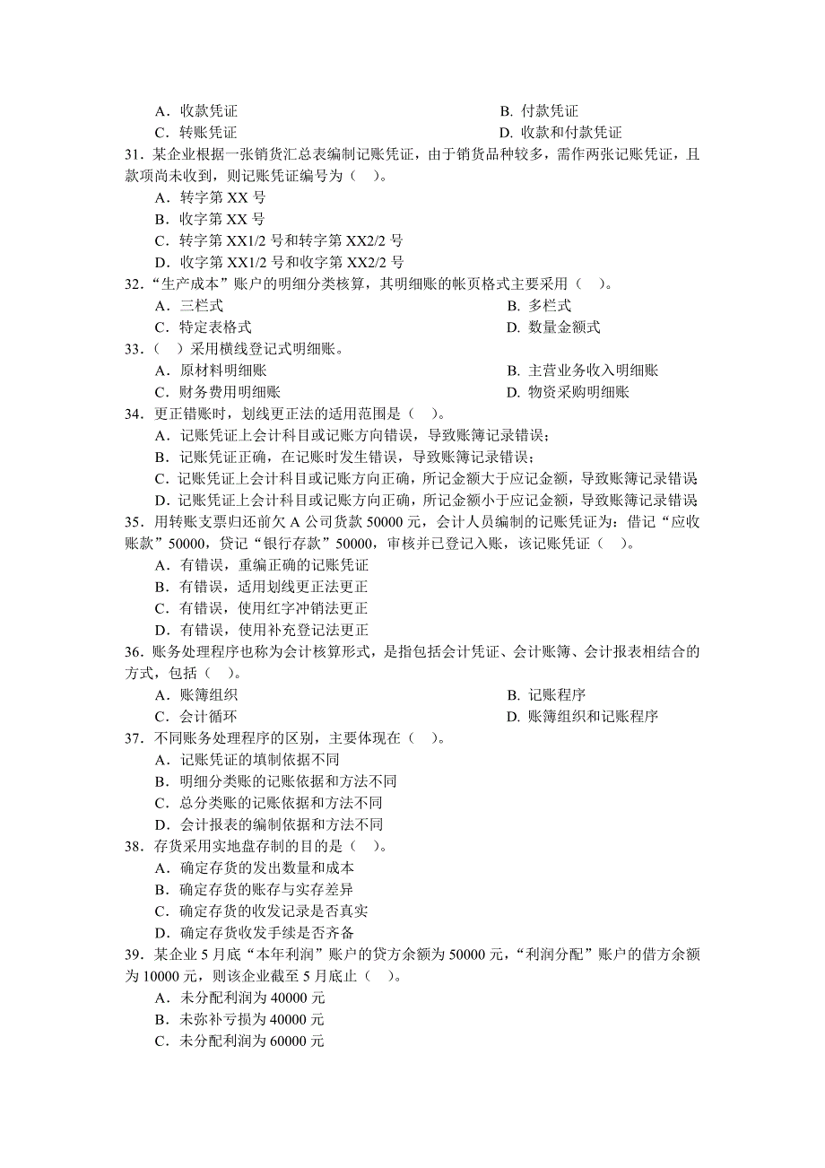 2008下会计基础试题及答案_第4页