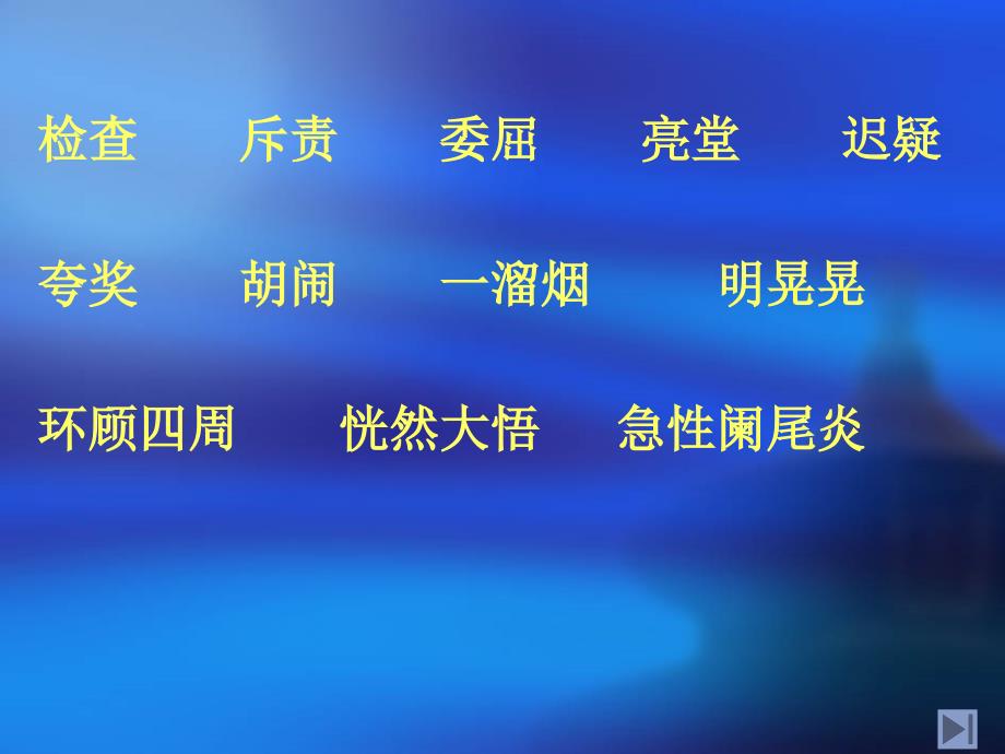 人教版小学语文二年级下册《爱迪生救妈妈》_第2页