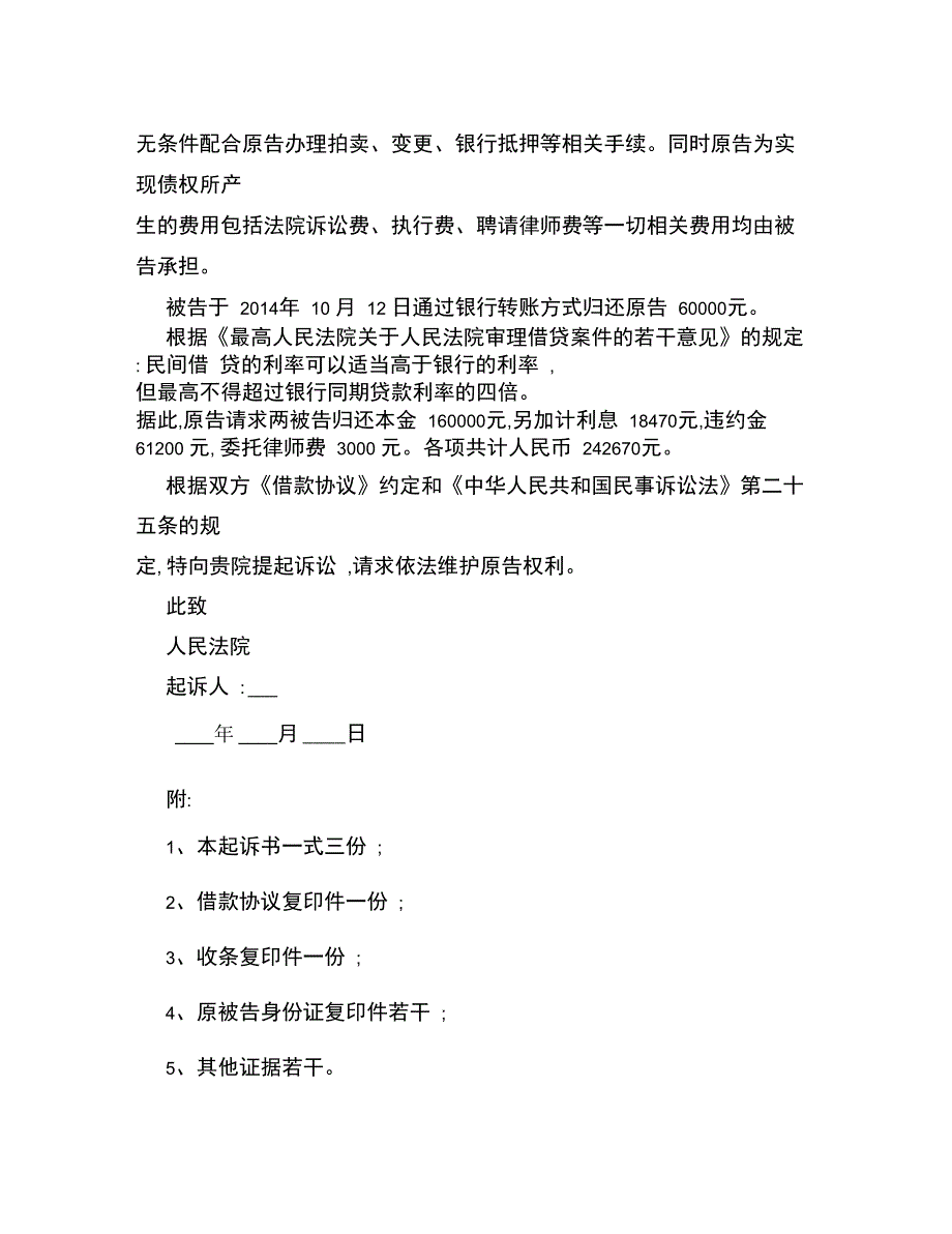 民间借贷纠纷_第2页