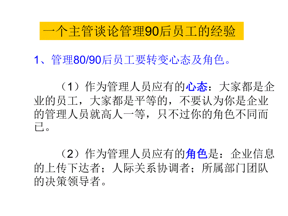 最新如何90后员工ppt课件_第2页