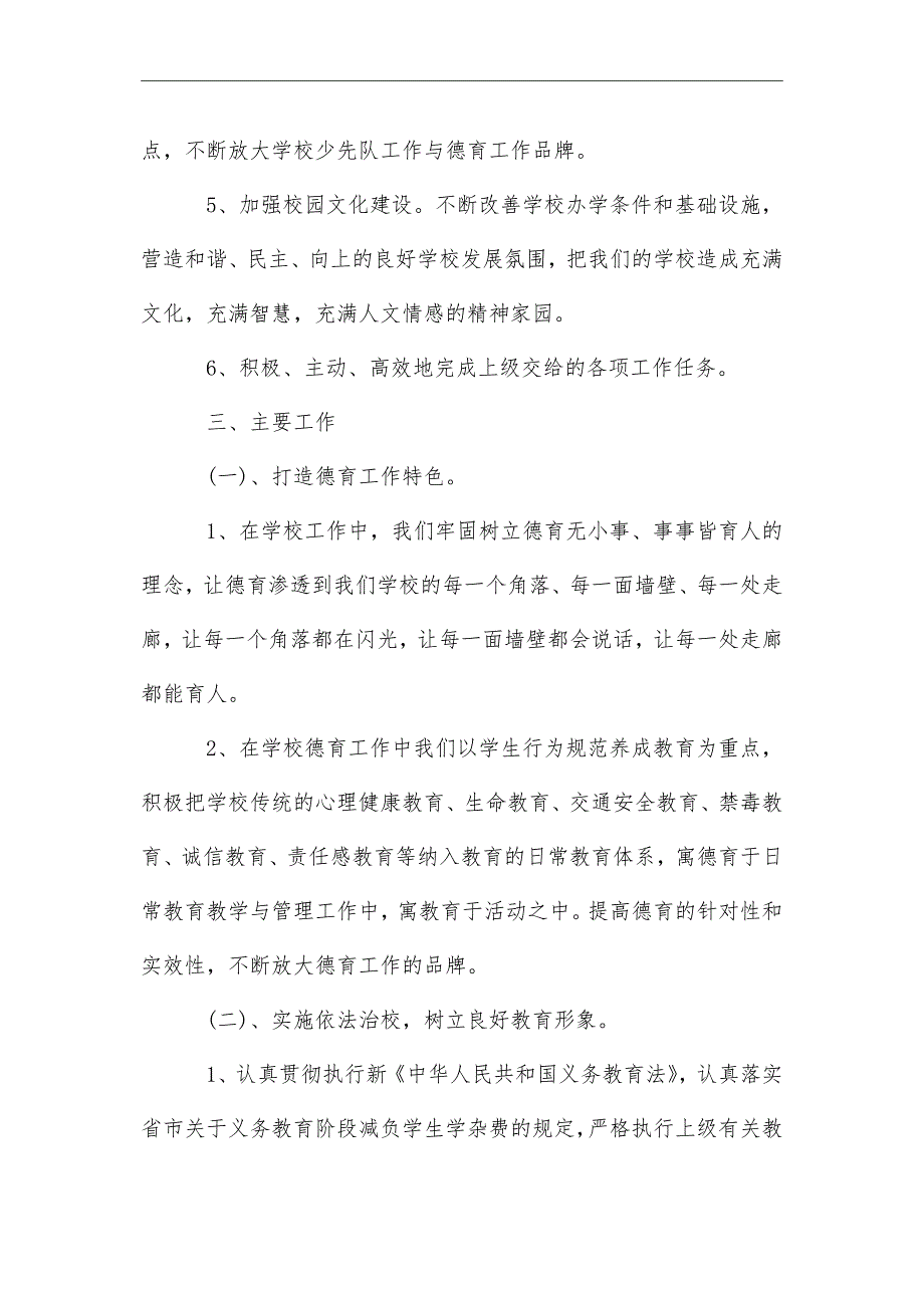 2021年小学学校开学教学工作计划_第3页