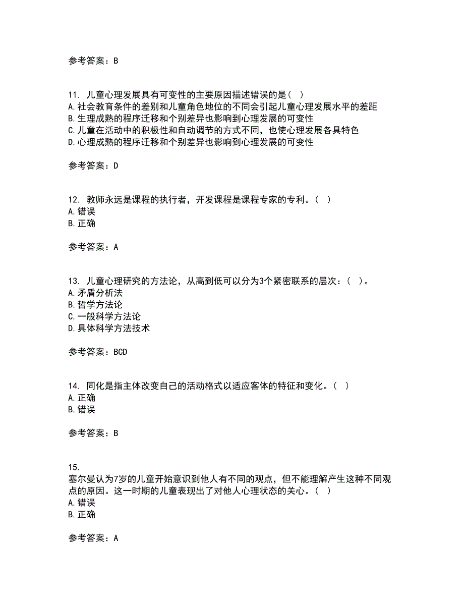 北京师范大学21春《发展心理学》在线作业三满分答案11_第3页