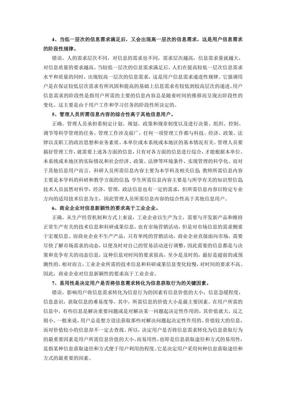 《信息管理学》辨析题简答题.doc_第5页