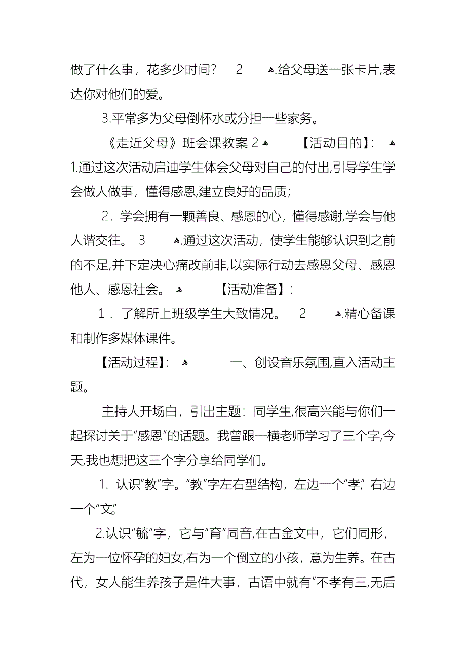 走近父母主题班会课教案内容_第4页