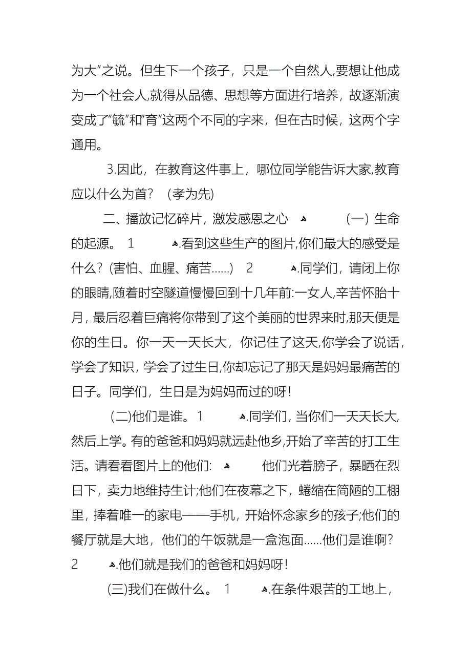 走近父母主题班会课教案内容_第5页