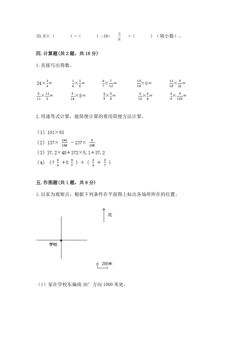 2022六年级上册数学期末测试卷含答案(夺分金卷).docx_第3页