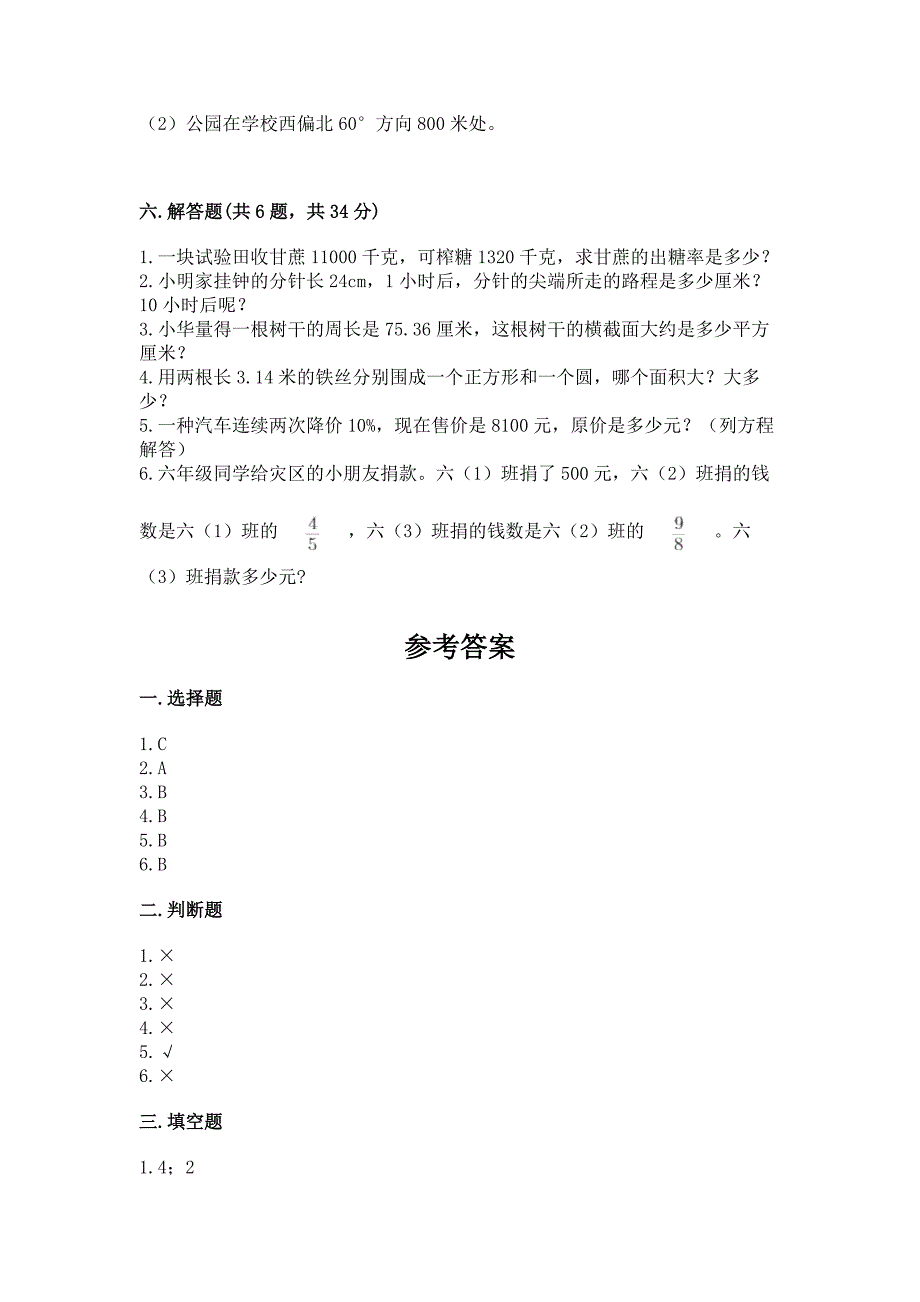 2022六年级上册数学期末测试卷含答案(夺分金卷).docx_第4页