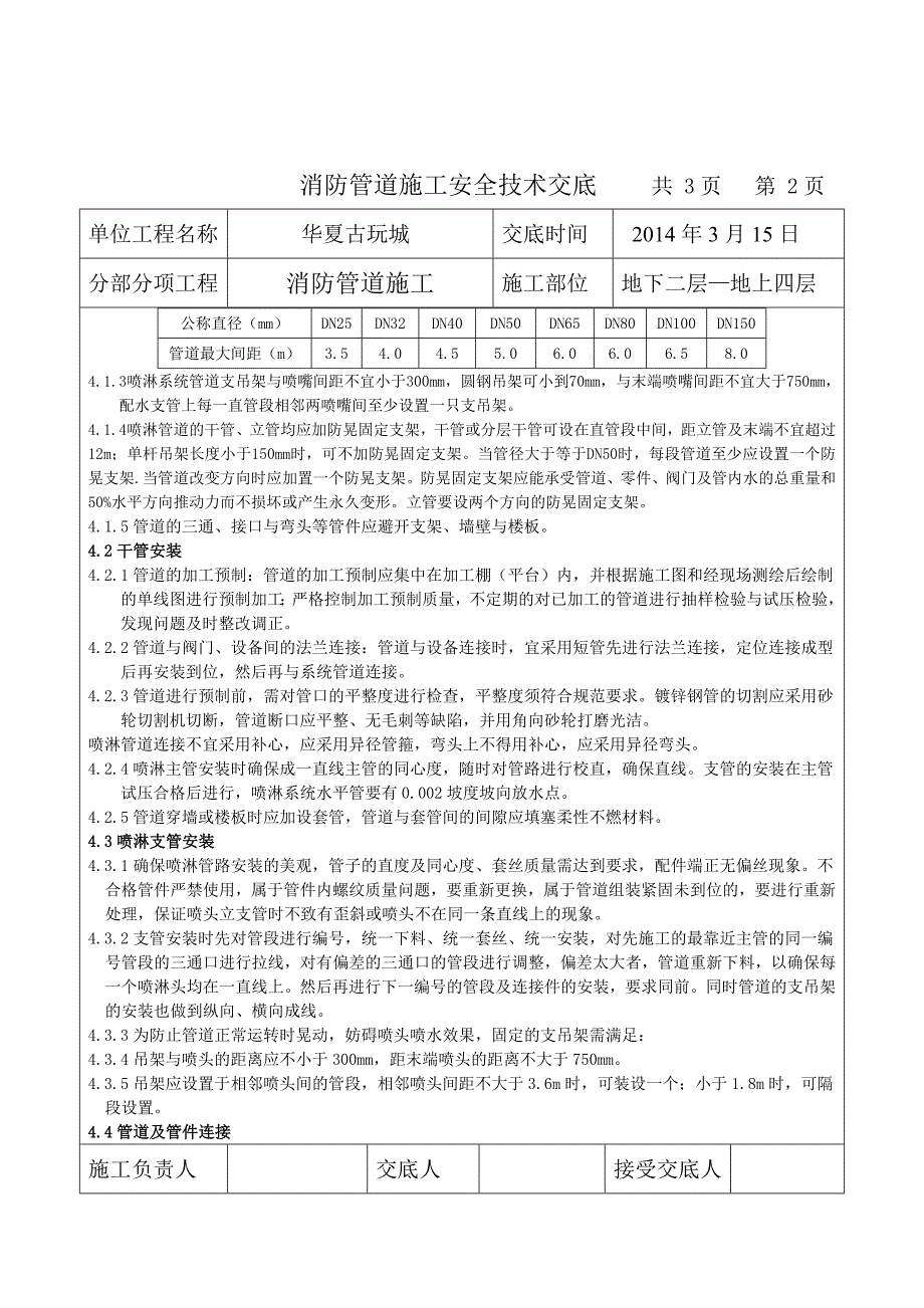 消防管道施工安全技术交底记录_第2页