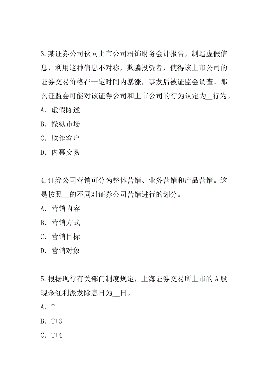 2023年广西证券从业资格考试考前冲刺卷（8）_第2页