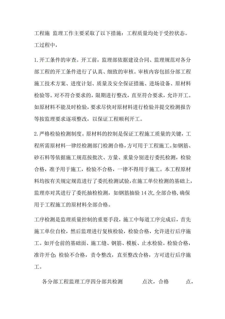 分部单位工程验收 监理汇报_第2页