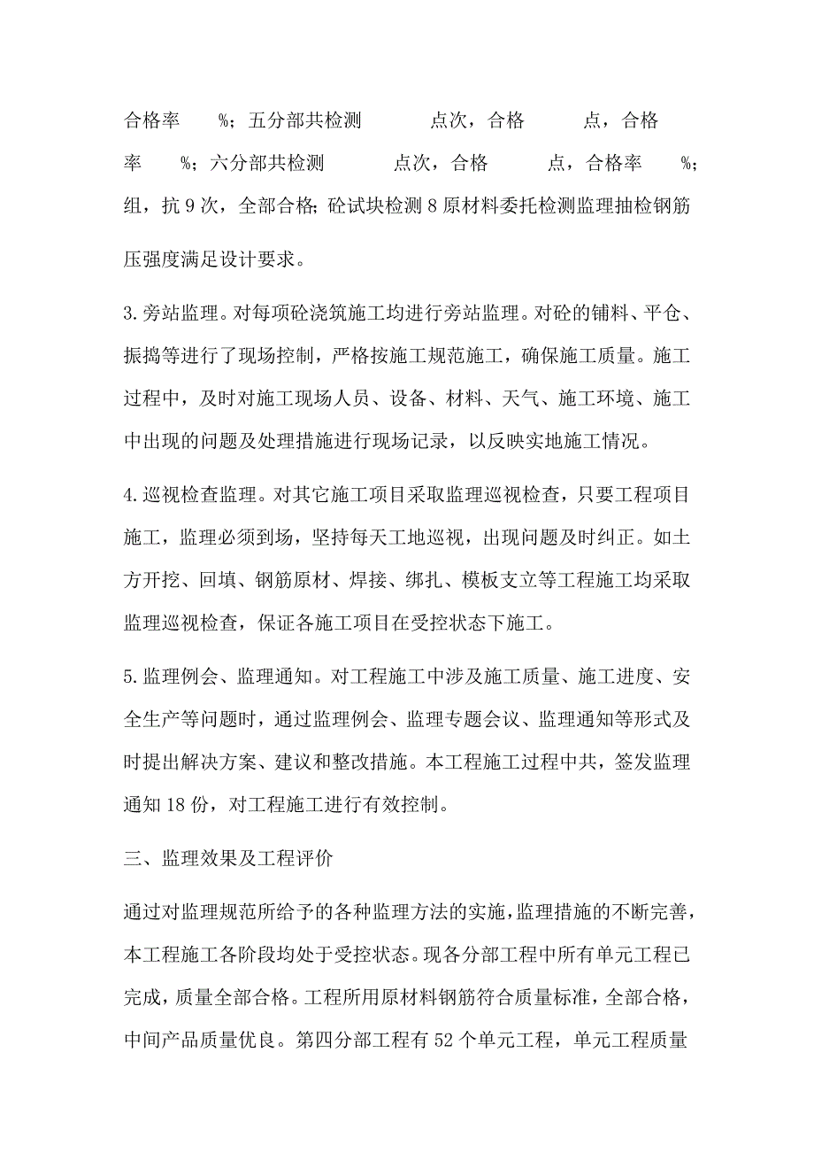 分部单位工程验收 监理汇报_第3页