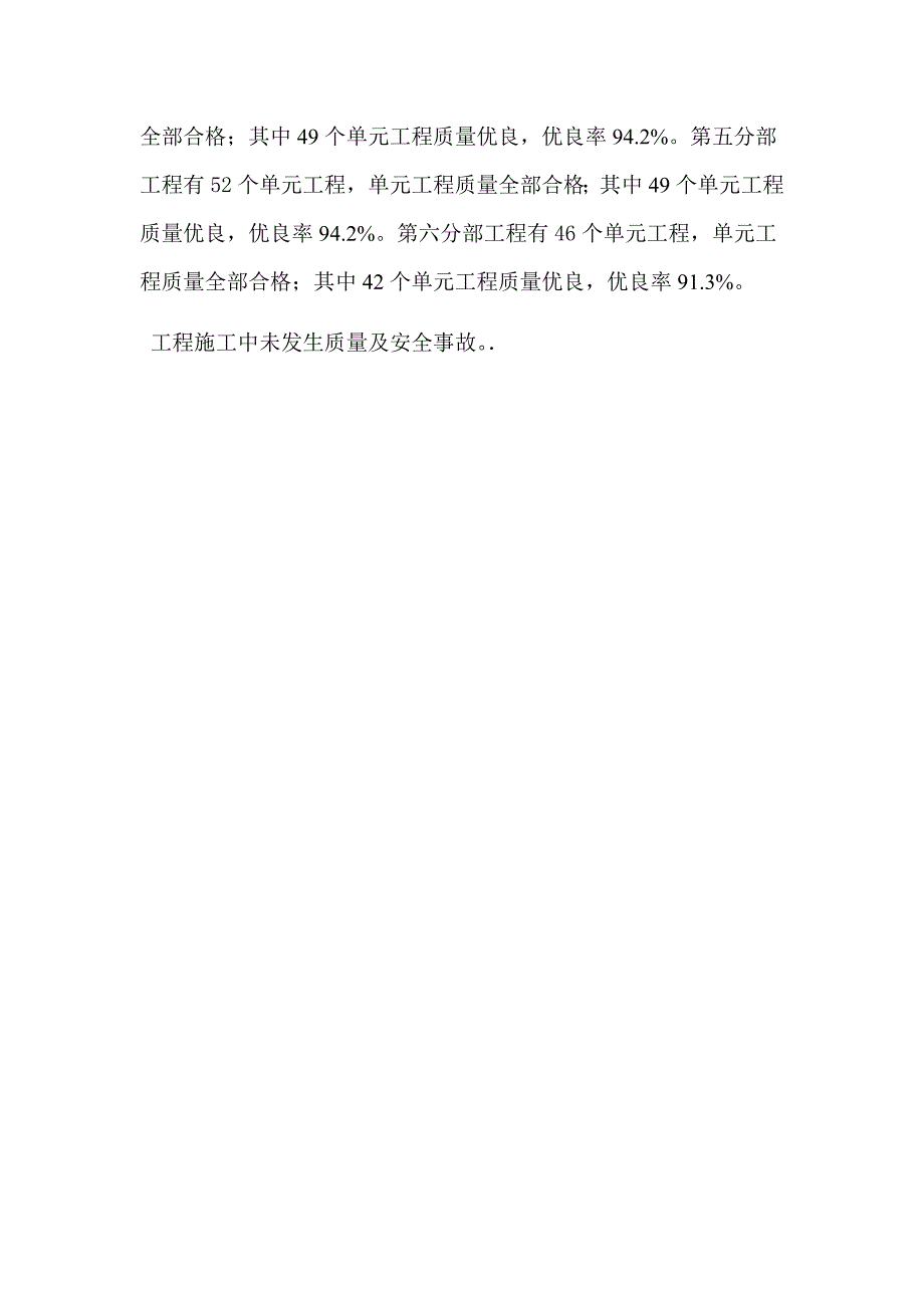 分部单位工程验收 监理汇报_第4页