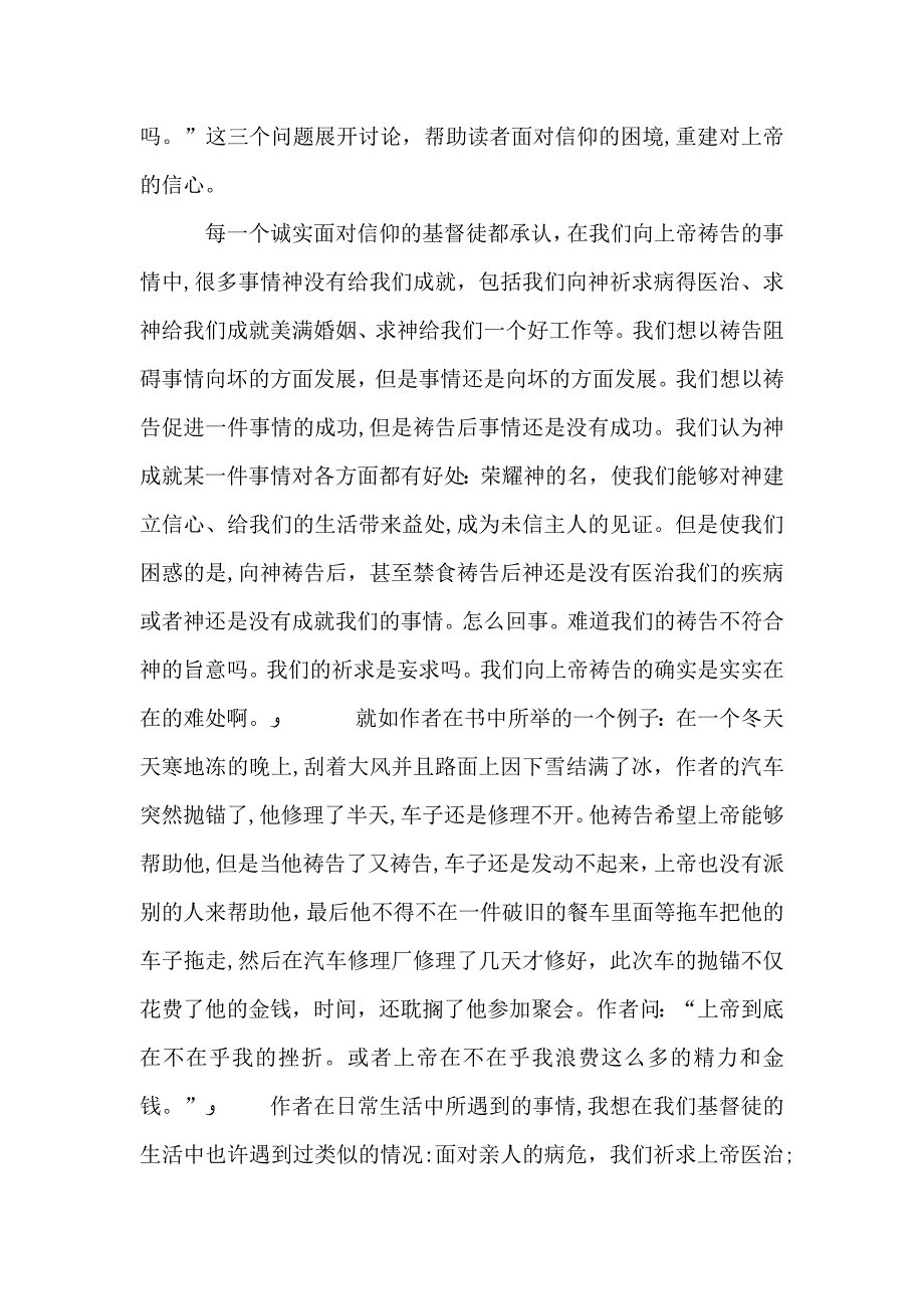 无语问上帝读后感_第3页