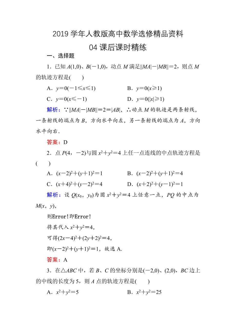 人教版 高中数学【选修 21】课后训练：212求曲线的方程_第1页