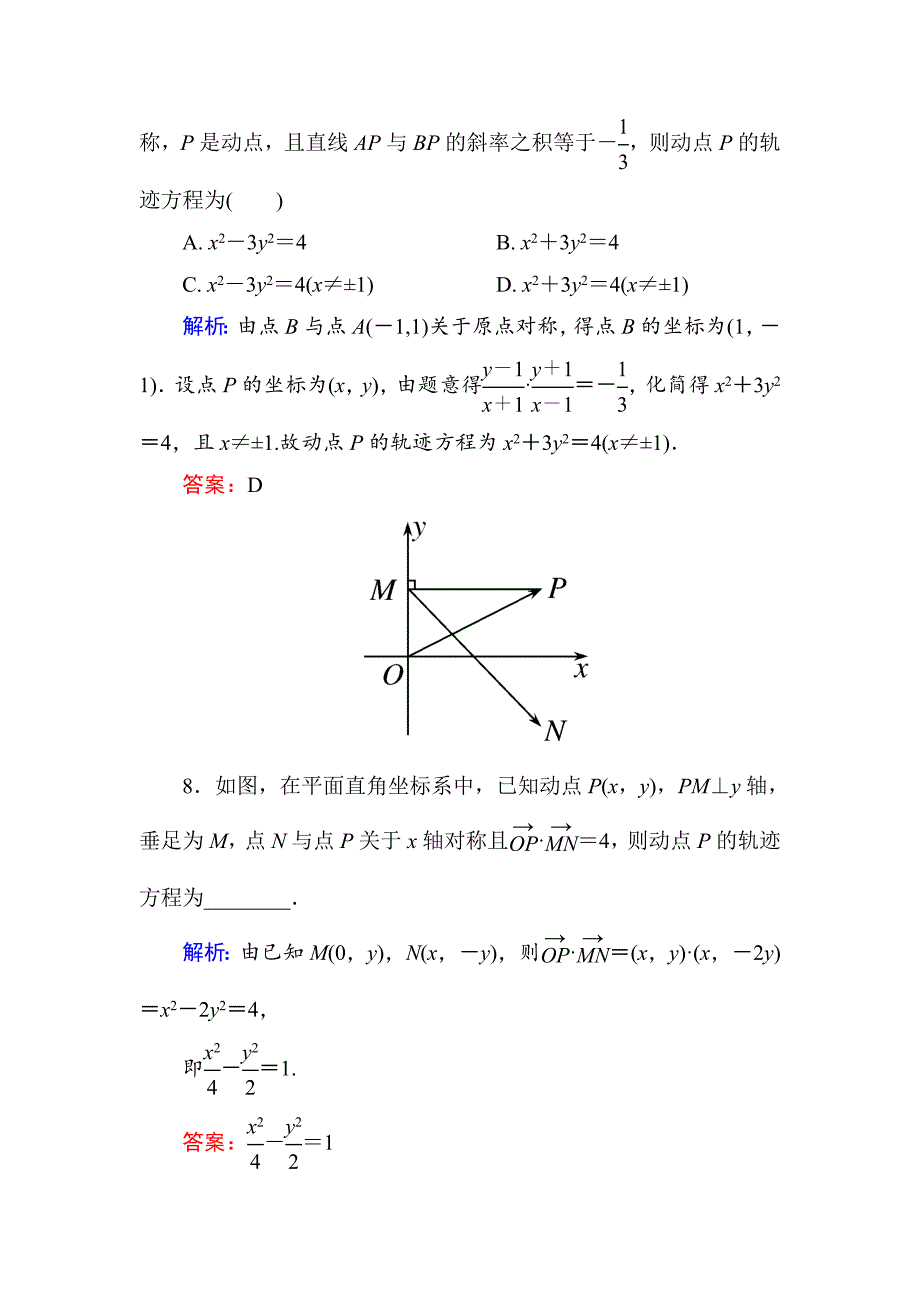 人教版 高中数学【选修 21】课后训练：212求曲线的方程_第4页