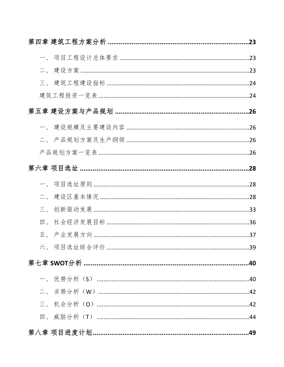 重庆真空设备项目可行性研究报告(DOC 75页)_第3页