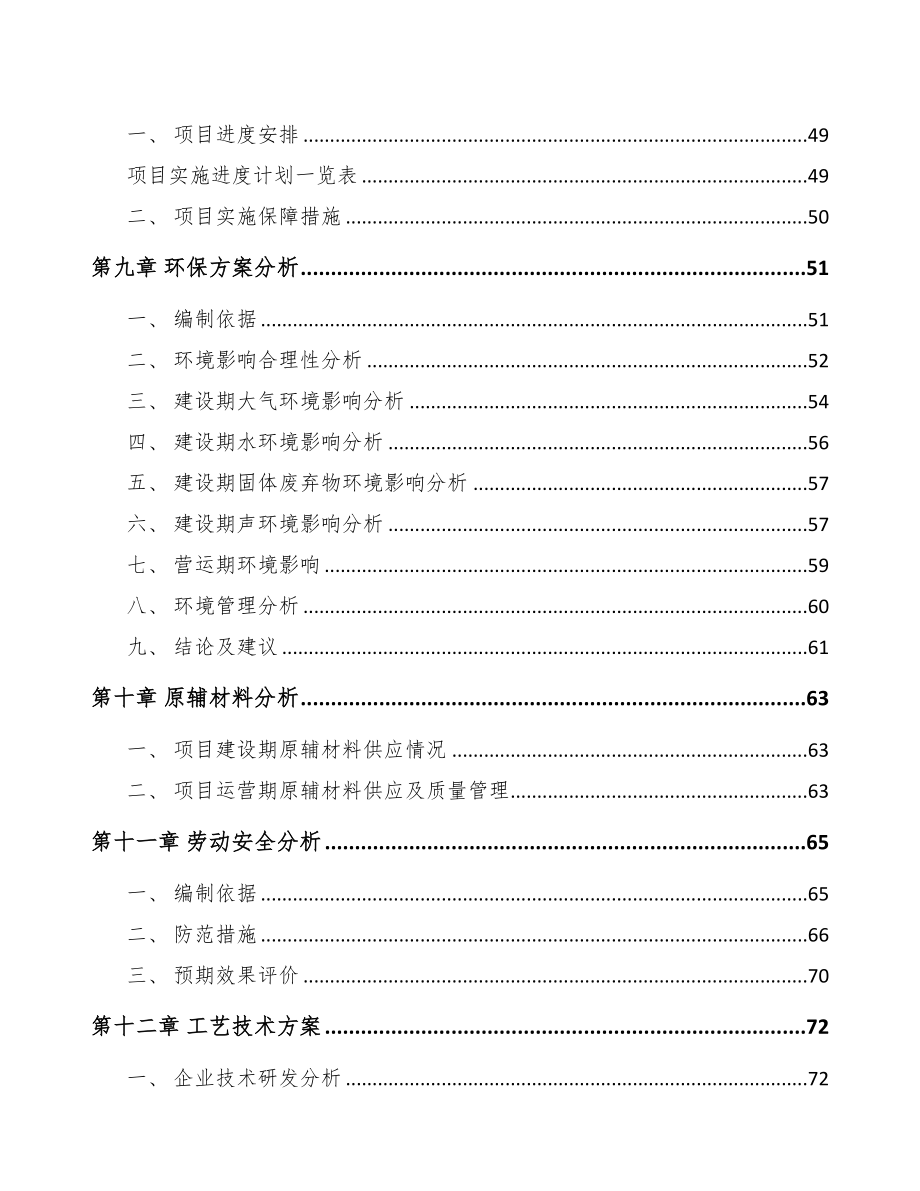 重庆真空设备项目可行性研究报告(DOC 75页)_第4页