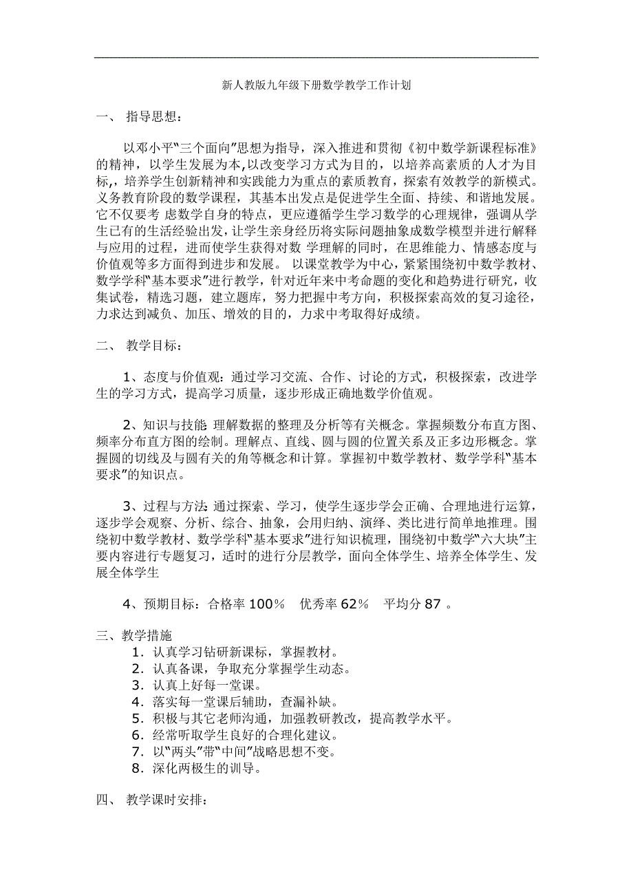 新人教版九年级下册数学教学工作计划_第1页