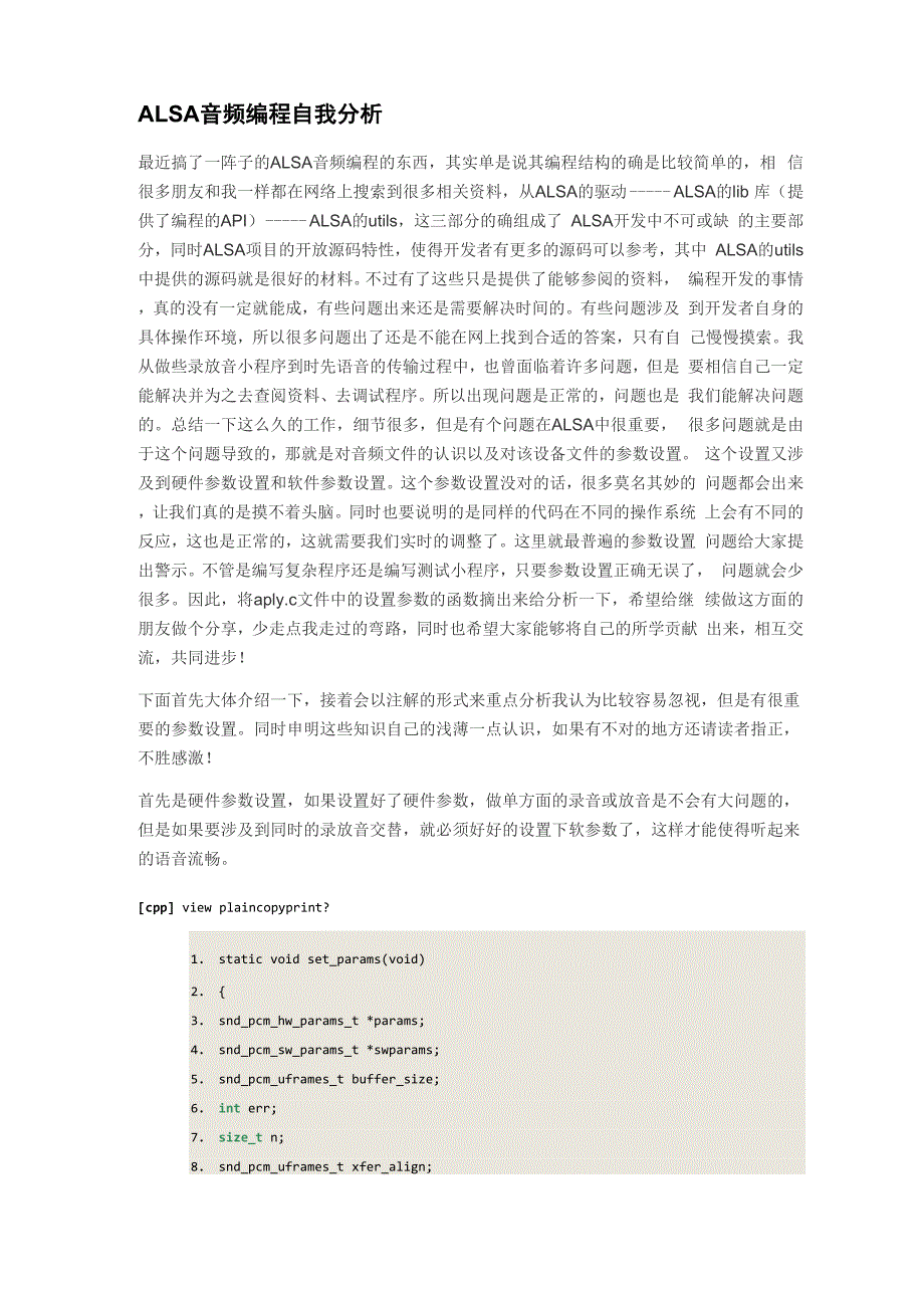 ALSA音频编程分析_第1页