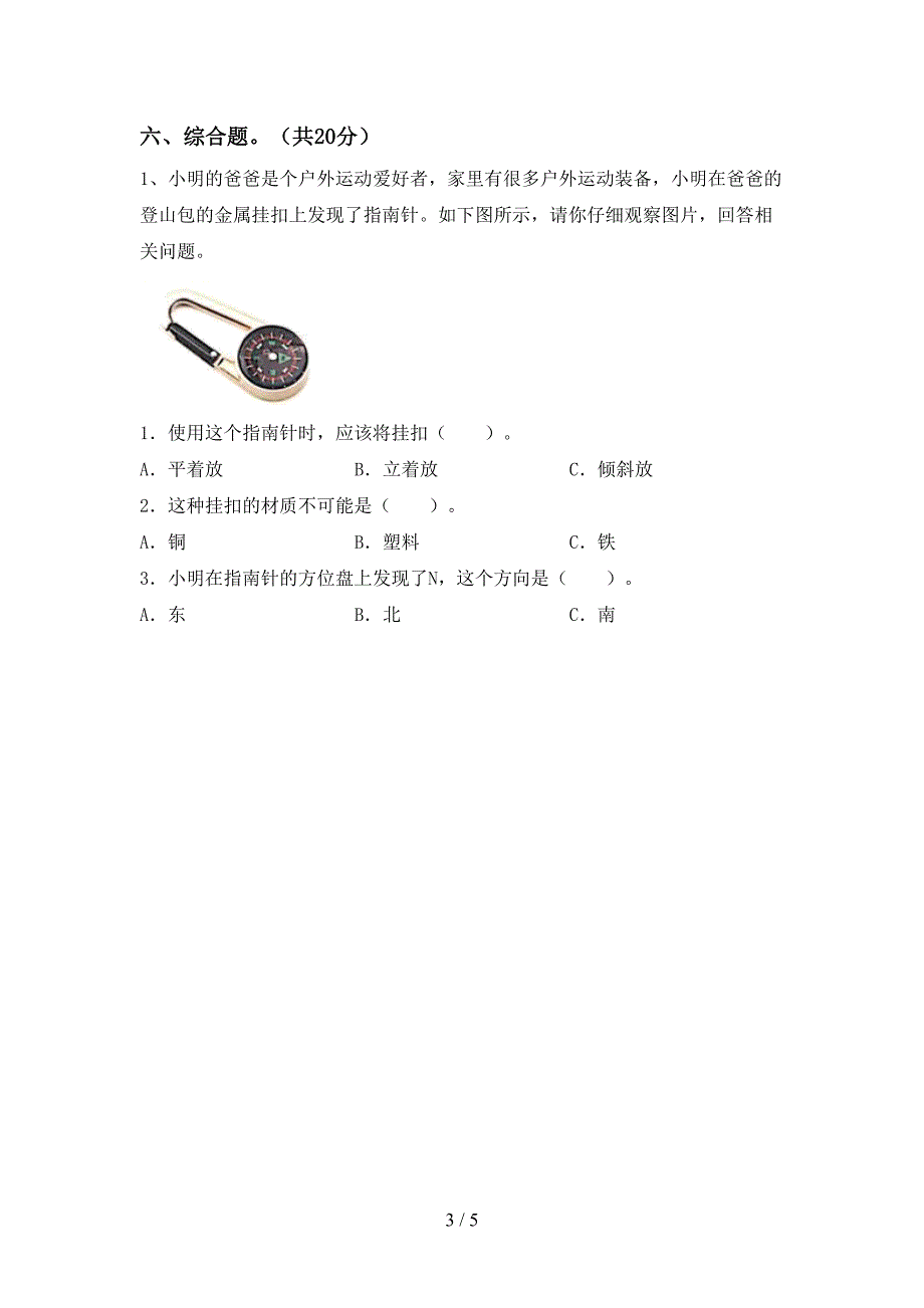 青岛版二年级科学上册期中考试及答案【全面】.doc_第3页