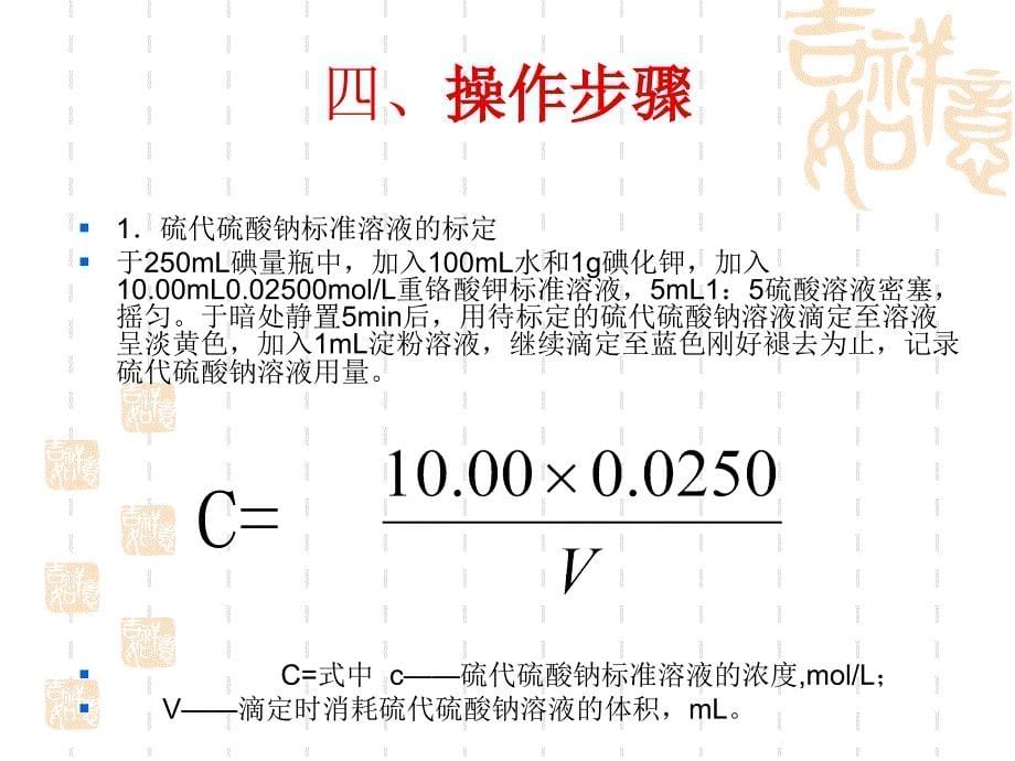 水中溶解氧DO的测定碘量法课件_第5页