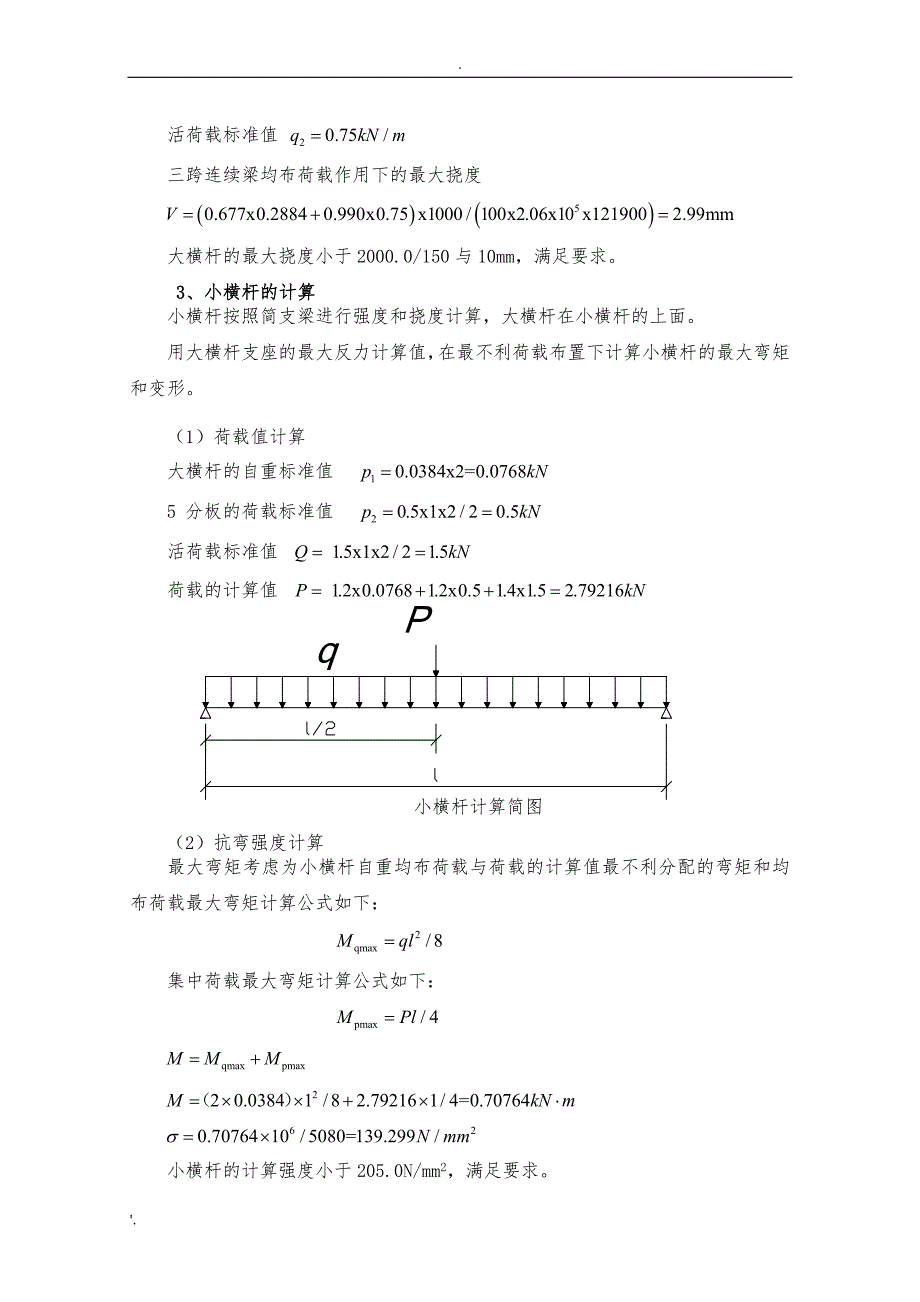 脚手架稳定性验算_第3页