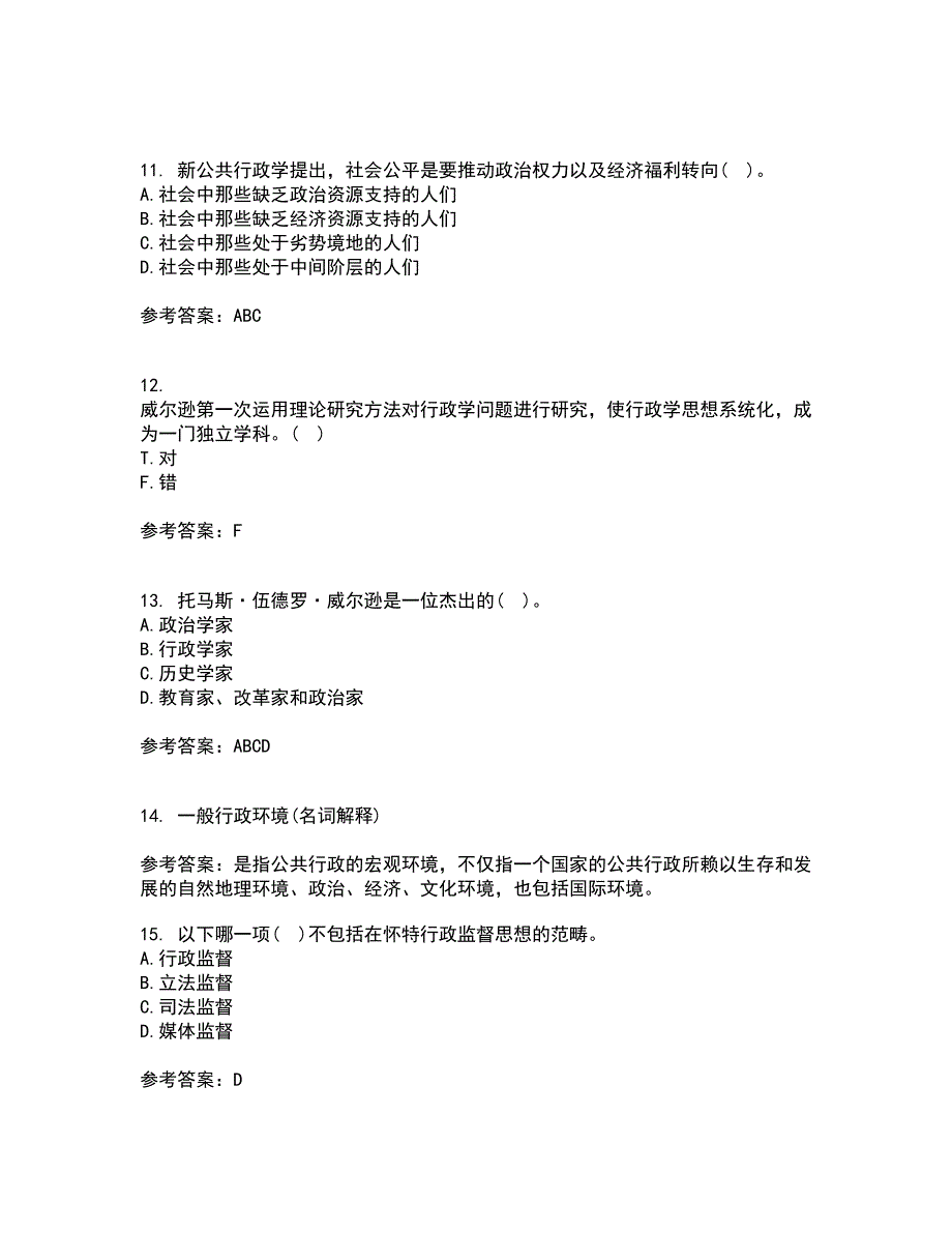 大连理工大学22春《行政管理》综合作业二答案参考34_第3页