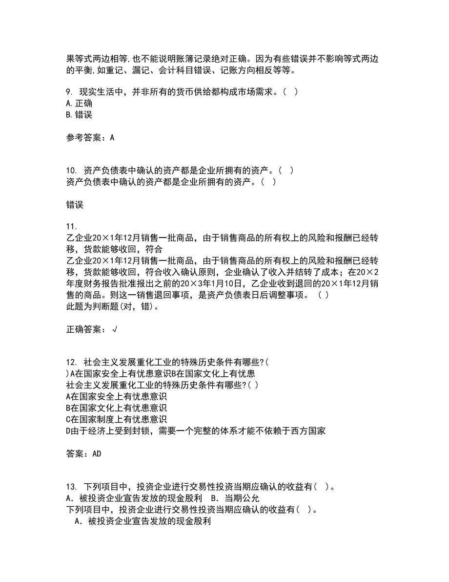 东北财经大学21春《金融学》离线作业一辅导答案94_第4页