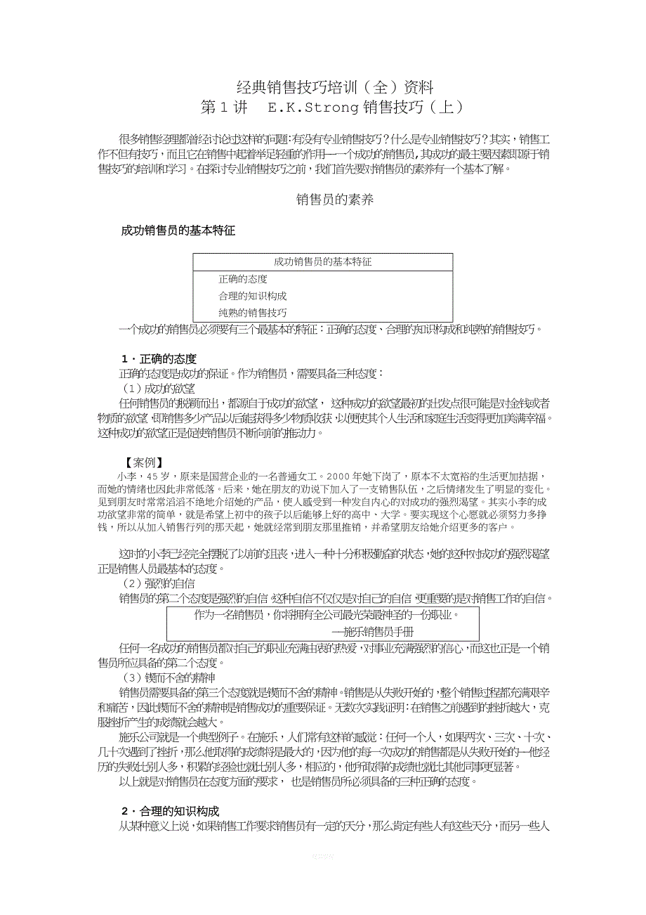 经典销售技巧培训(全).doc_第1页