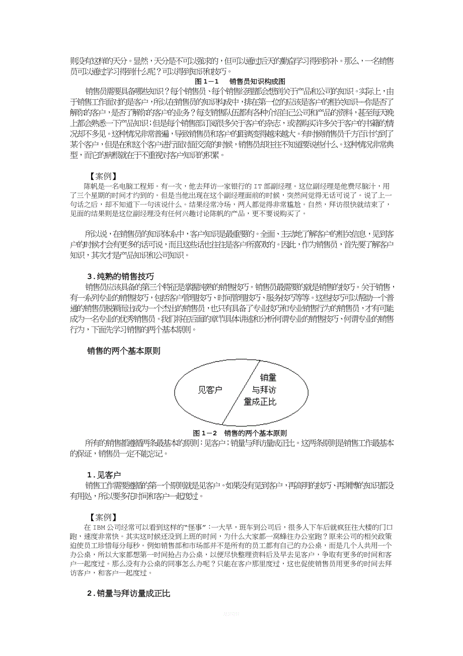 经典销售技巧培训(全).doc_第2页