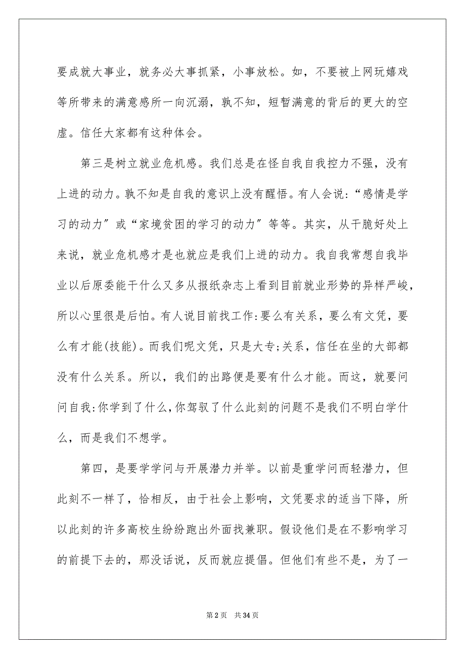 2023年我的大学生活演讲稿82范文.docx_第2页