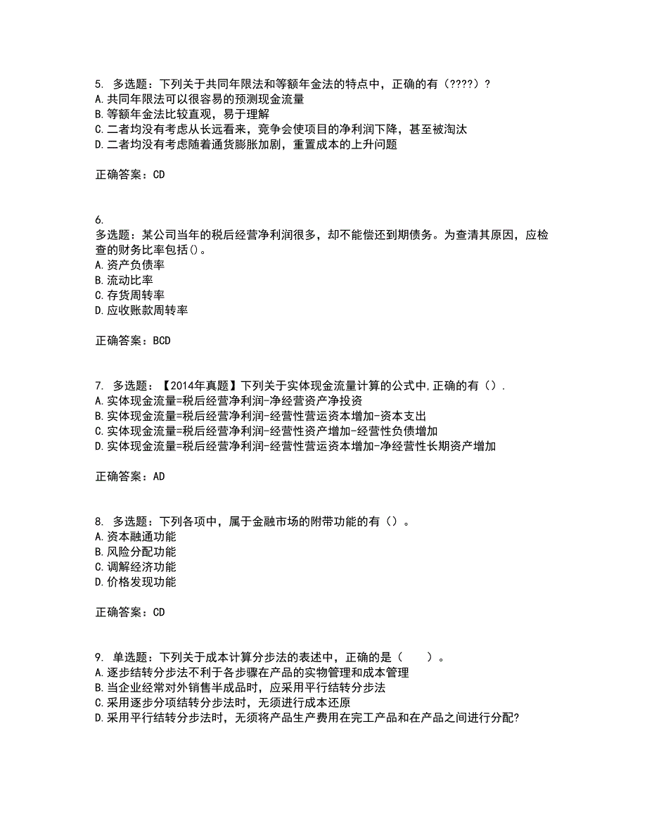 注册会计师《财务成本管理》考试历年真题汇总含答案参考28_第2页